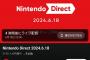 【画像】Nintendo Direct、19時前で1万人待機ｗｗｗｗｗｗｗ