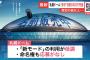 【悲報】日本ハムが新球場に移転した札幌ドーム、ドーム命名権の応募が1件もなかった