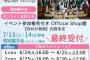 【速報】6/26 現在 AKB48 64thシングル「恋　詰んじゃった」OS盤 メンバー別 完売表 キタ━━(((ﾟ∀ﾟ)))━━━━━!!
