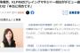 松井珠理奈、KLP48のプレイングマネジャー就任がデビュー直前に見合わせ「本当に残念です」【元SKE48】