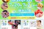 【悲報】AKB48が出演する墨田区納涼祭が「撮影禁止」【開催日時 7月21日（日）】