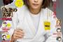 【画像】阿部詩ちゃんの初グラビア、マジで美しすぎてヤバイwwwwwwwパリ五輪の女子柔道日本代表が「スピリッツ」表紙に登場！！