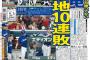 中日スポーツ、1面にグロテスクな記事を掲載