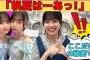 【平尾帆夏】下の名前で呼んでいることがバレて恥ずかしがるひらほー/文字起こし（日向坂46・showroom）