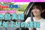【AKB48】水島美結のドライブ大作戦！『ペーパードライバー講習編』公式YouTubeチャンネルでスタート【みずみん】
