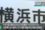 横浜市「うなぎ食中毒の原因が判明した。従業員が手洗いをせずに調理していた」