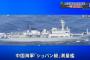 中国海軍の測量艦が鹿児島県沖の日本の領海内に一時侵入…空軍機の領空侵犯があったばかり！