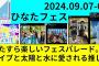 【日向坂46】ひなたフェスの話