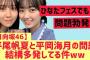 【日向坂46】平尾帆夏と平岡海月の問題が多発しまくってる件wwww