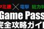 ファミ通でGame Pass総力特集が組まれてしまう