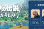 ゼルダ青沼「1年かけて『ゼルダメーカー』を作ったが、ちゃぶ台返しして『知恵のかりもの』を作った」