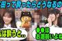 「5期生だと絶対こういう話しないでしょ」お酒事情を語る与田祐希と岩本蓮加【文字起こし】乃木坂46