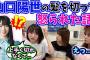 山口陽世の髪の毛を切って怒られる増本綺良【文字起こし】【櫻坂46】日向坂46