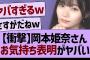 岡本姫奈のお気持ち表明ブログが熱すぎる！【乃木坂46・乃木坂工事中・乃木坂配信中】