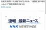 自民党本部に“火炎瓶” 首相官邸に車突っ込んだ情報 男確保