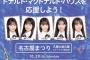 【10/20 (日) 本日 14時～】AKB 19期 研究生、久屋大通公園・名古屋まつり出演！【伊藤百花 奥本カイリ 川村結衣 白鳥沙怜 花田藍衣】