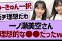 一ノ瀬美空さん、理想的な●●だったwww【乃木坂46・乃木坂工事中・乃木坂配信中】