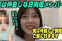 【10月26日の人気記事10選】 実は仲のいい日向坂メンバーを明かす柴田柚菜文字起こ… ほか【乃木坂・櫻坂・日向坂】