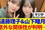 【櫻坂46】遠藤理子&山下瞳月、意外な関係性が判明…