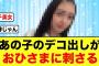 【11月29日の人気記事10選】 ガチ美女日向坂46〇〇のデコだしが、おひさまにブッ… ほか【乃木坂・櫻坂・日向坂】