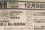 プレイボーイ「井上と池田は乃木坂が誇るWエース」