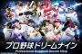 プロ野球ドリームナインとかいうゲーム、覚えてる人0人説