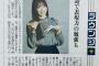 【朗報】伊藤百花さん「落語好きアイドル」として読売新聞にインタビューが掲載！