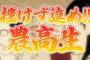 「百姓貴族」24話感想 荒川弘先生が過ごした銀の匙モチーフ的な高校生活！時にリスは人よりも尊い！！(2nd Season 第10話 実況まとめ)