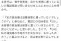 【悲報】客「俺の口座は大丈夫？」三菱UFJ銀行員「はい！」客「なんでわかるの？」行員「…」