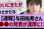 【速報】与田祐希さん、●●の発表が濃厚に!?【乃木坂46・乃木坂工事中・乃木坂配信中】