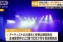 奈良県のK-POPライブ反対してるやつの正体ｗｗｗｗｗｗｗｗｗ