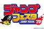 12/21〜12/22 開催迫る！「ジャンプフェスタ2025」特設ストアの購入受付開始、ドラクエ・ドラゴンボール・鬼滅の刃・BLEACHブースなども