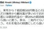 【朗報】一流経営者さん、2兆円の財源を見つけてしまう。玉木減税に援軍か？