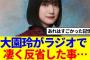 【櫻坂46】大園玲がラジオで凄く反省した事…