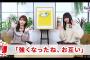 サシメン　vol.9　与田祐希×遠藤さくら　｜サッポロ一番　カップスター