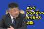 中村紀洋氏　02年のFA宣言で「メッツ、巨人、阪神」からオファー　近鉄を含めた金額順も明かす