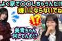 的野美青が家で〇〇してると聞いて衝撃を受ける石森璃花..ｗ【文字起こし】櫻坂46