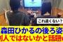 【櫻坂46】森田ひかるの後ろ姿、全くの別人ではないかと話題…