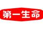 第一生命もフジCM差し止め　中居さんトラブルで