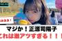 正源司陽子　これは激アツすぎる……！[日向坂46]