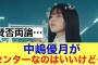 【賛否】櫻坂46backs中嶋優月センターなのはいいけど…#櫻坂46 #櫻坂46三期生