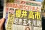 夕刊フジ　廃刊　最後は統一教会の関係者の記事にしてしまう（画像あり）