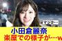 【ほっこり】櫻坂46小田倉麗奈の楽屋での様子を遠藤理子が明かす…#櫻坂46 #櫻坂46三期生