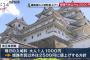 姫路城の入城料、市民以外は2.5倍の2500円に値上げ…2026年3月からの導入！