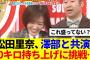 【櫻坂46】松田里奈、澤部と共演！30キロ持ち上げに挑戦した結果…