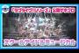 スクールアイドルミュージカルという神コンテンツをAKBヲタが無視する理由