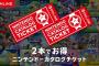 ニンテンドーカタログチケット「任天堂のゲームなら2本1万円で買えます」