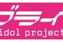 μ's「東京ドーム満員にしました」Aqours「60億の経済効果をもたらしました」