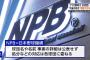 NPB「山岡だけ名前が出てかわいそう。オリックスも反省して」