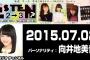 AKB48向井地美音、リッスンでオーディション当時のエピソードを語る「谷口めぐはね、多分今隠してますよ（笑）」【みーおん】